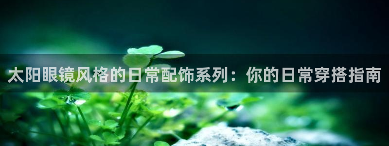 新宝5日