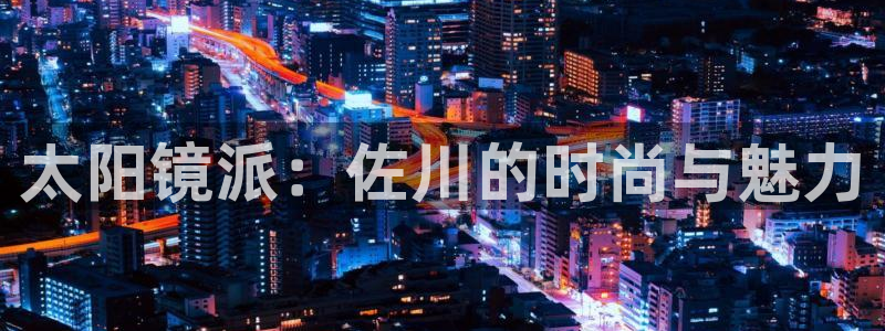 新宝5日