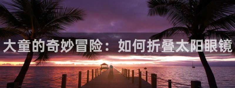 新宝娱乐5入口