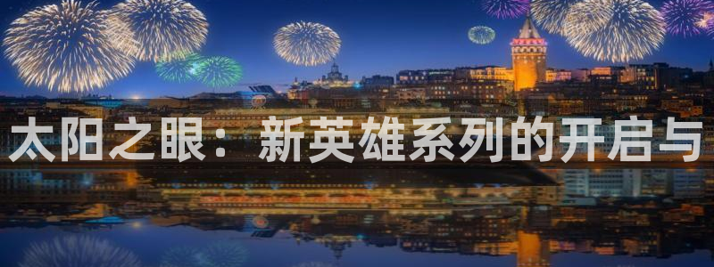 新宝5手机平台登陆